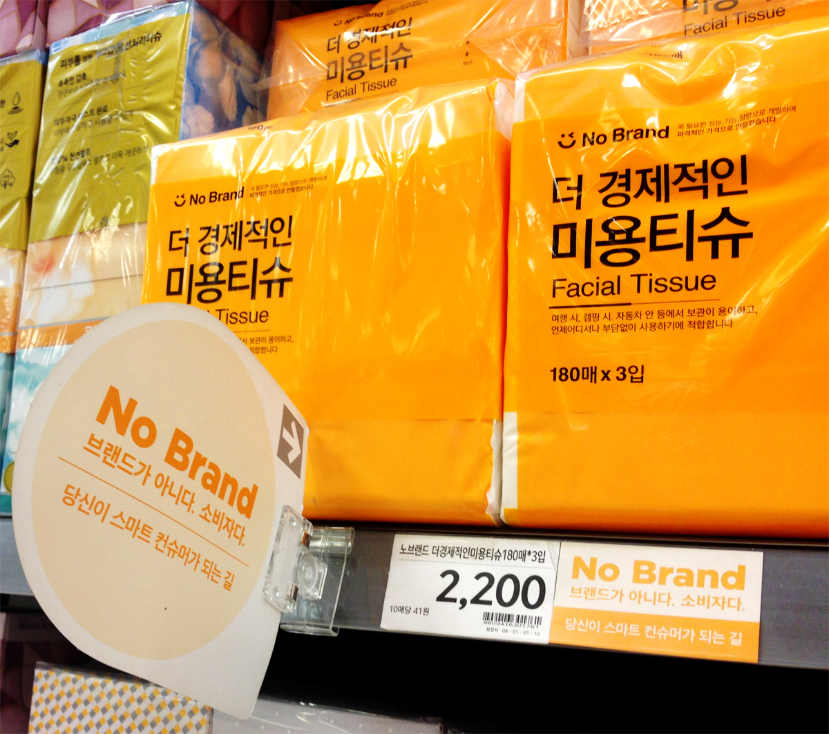 No Brand” Branding 